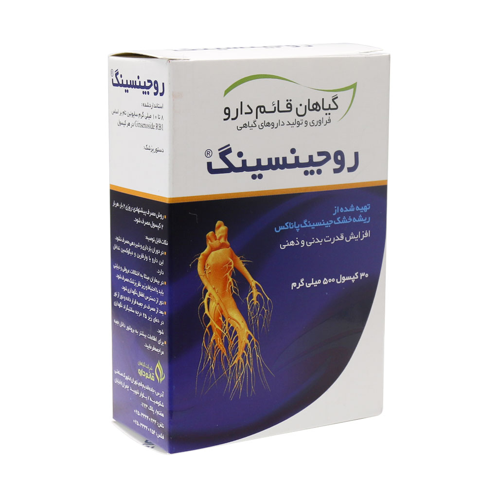 داروی گیاهی کپسول روجینسینگ RUGINSENG CAPSULE