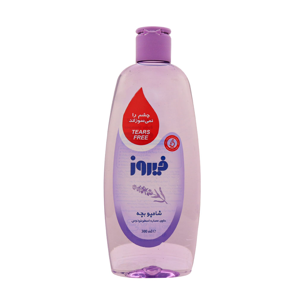 شامپو بچه حاوی عصاره اسطوخودوس 300 میل فیروز FIROOZ LAVENDER BABY SHAMPOO